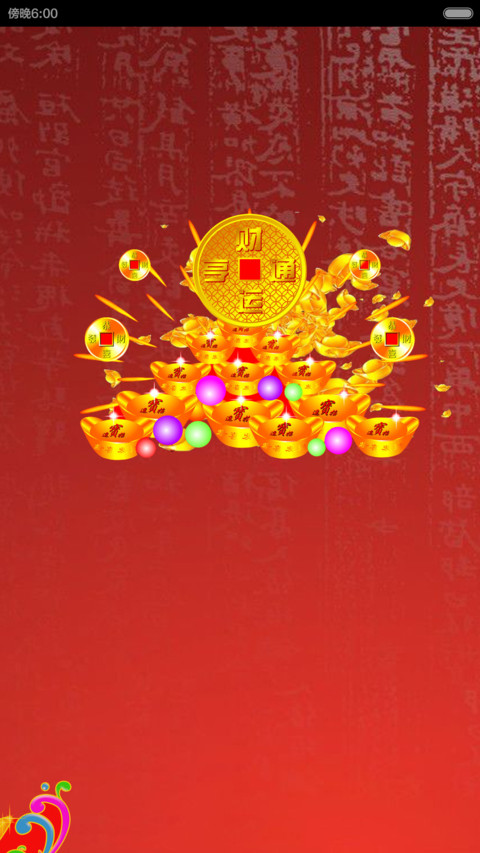 万兽招财（动态桌面+好评返现） screenshot
