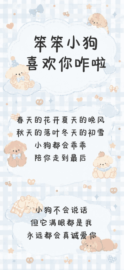 笨笨小狗喜欢你咋啦 screenshot