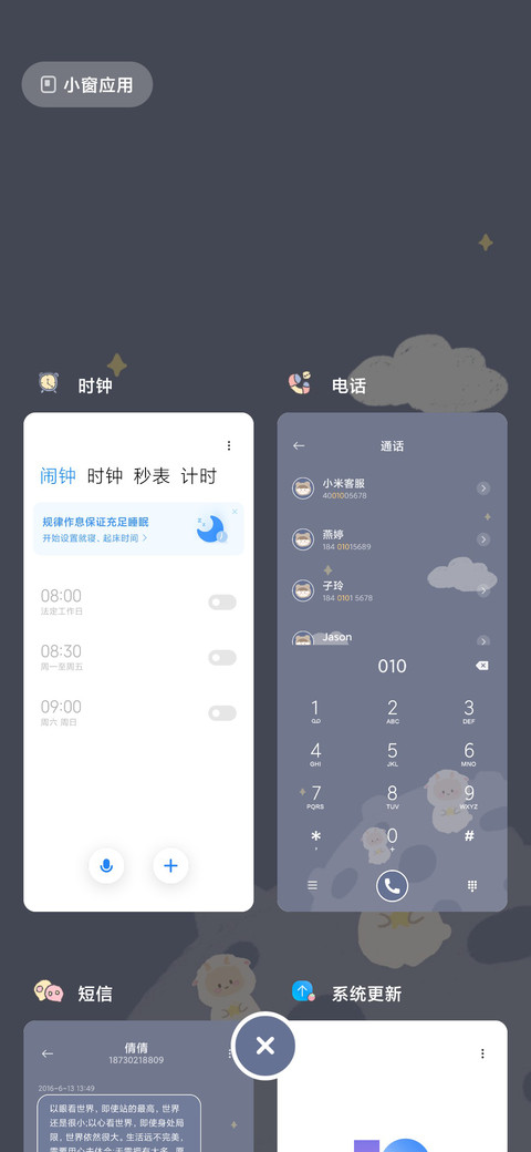 可爱万岁计划表 screenshot
