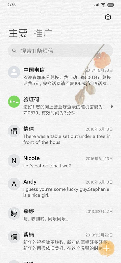 事事如意 screenshot