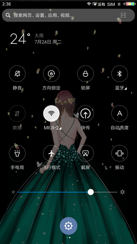 麦拉风 绿萝影 screenshot