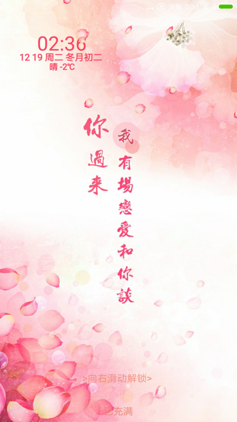 我有场恋爱和你谈 screenshot