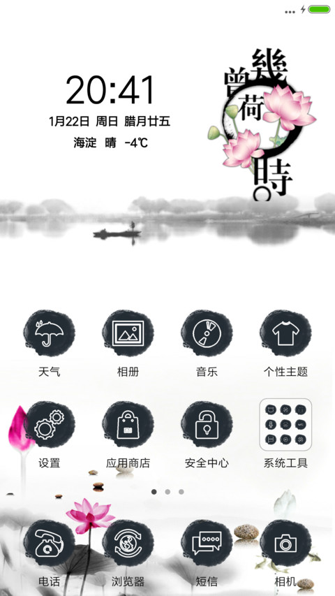 曾几荷时 screenshot