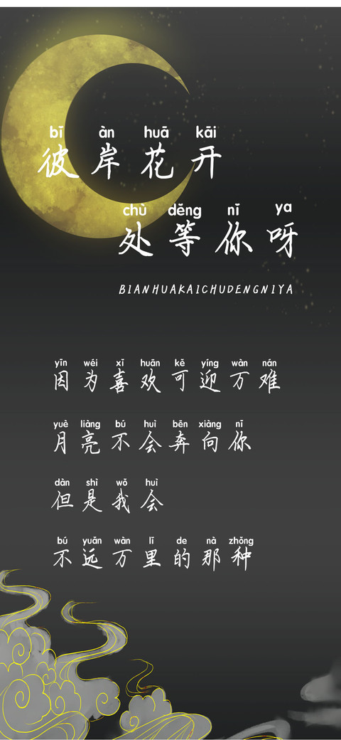 彼岸花开处等你呀 screenshot