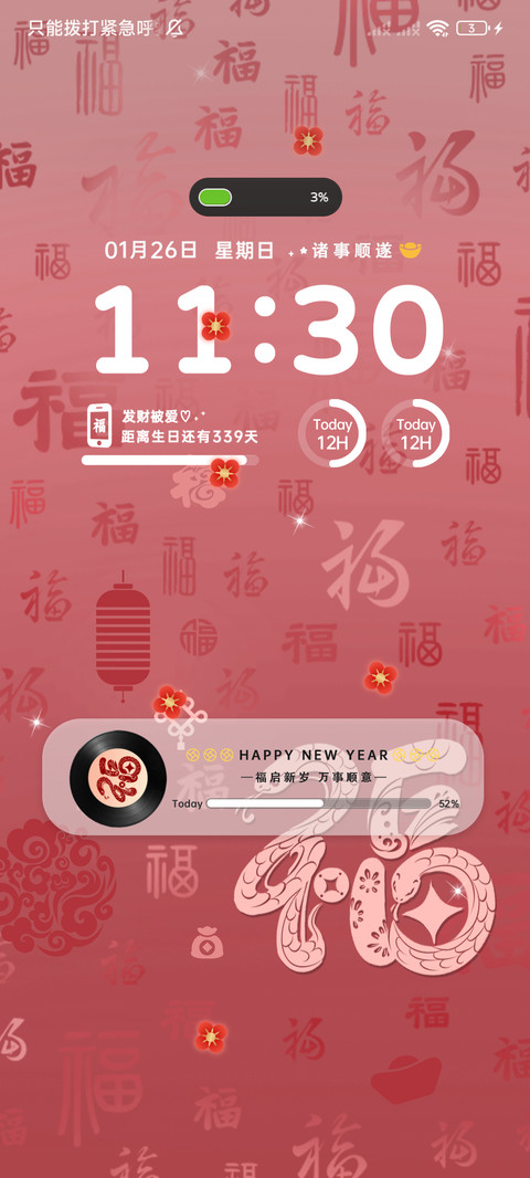 百福图 福气满溢 screenshot