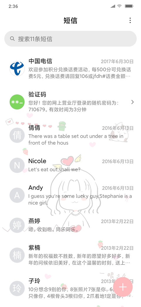 初爱 女版 screenshot