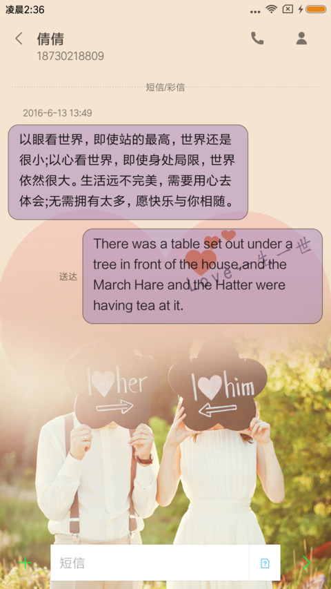 爱情 screenshot