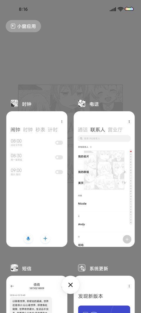 喜你如前 漫画组图 screenshot