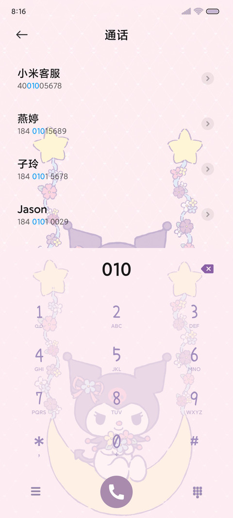 超甜酷洛米 screenshot