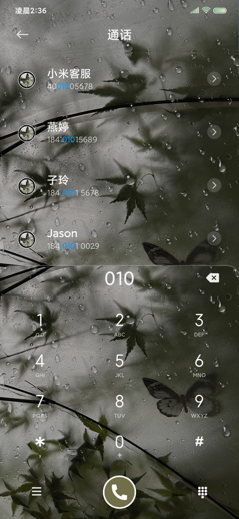 新中式 且听风与蝶 screenshot