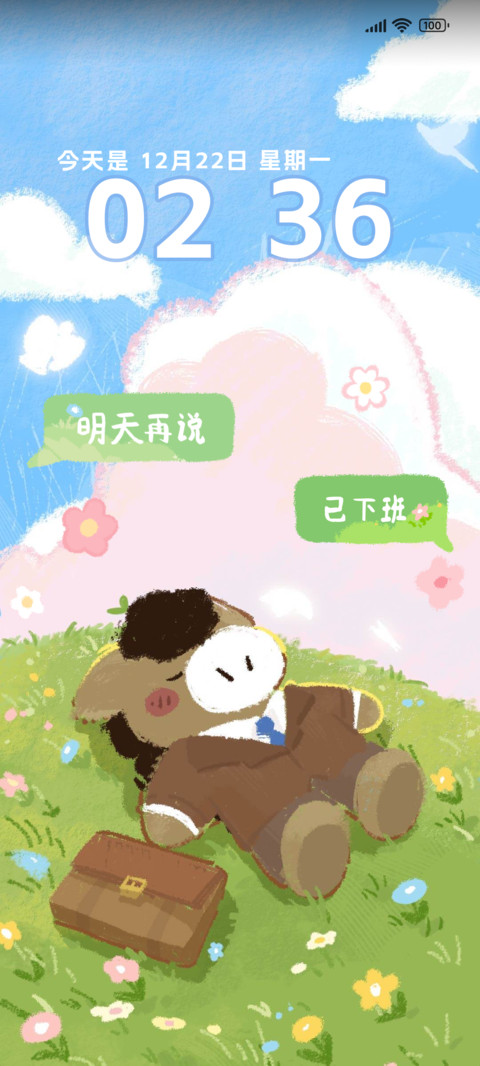 春野小马打工记 screenshot