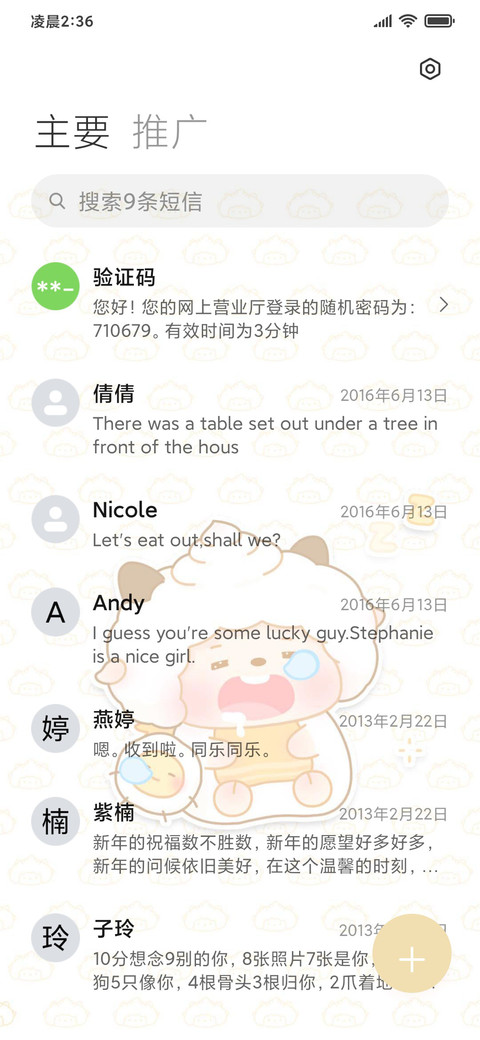 呆萌懒羊羊多换图 screenshot