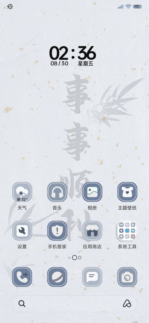 国风清冷文字 screenshot