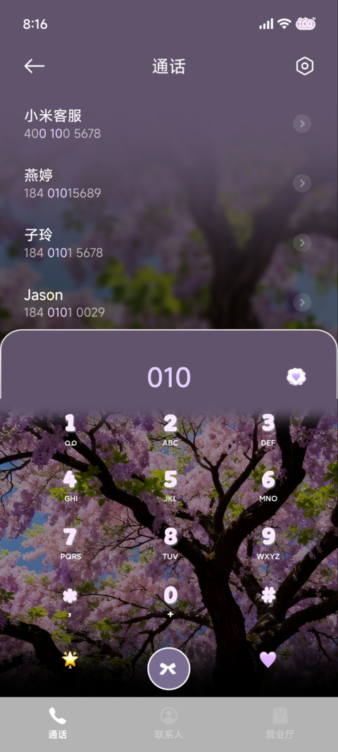 景深 花开有期 screenshot