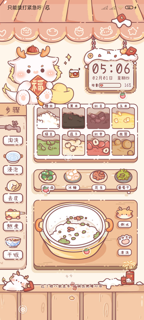 烹饪游戏萌龙腊八粥 screenshot