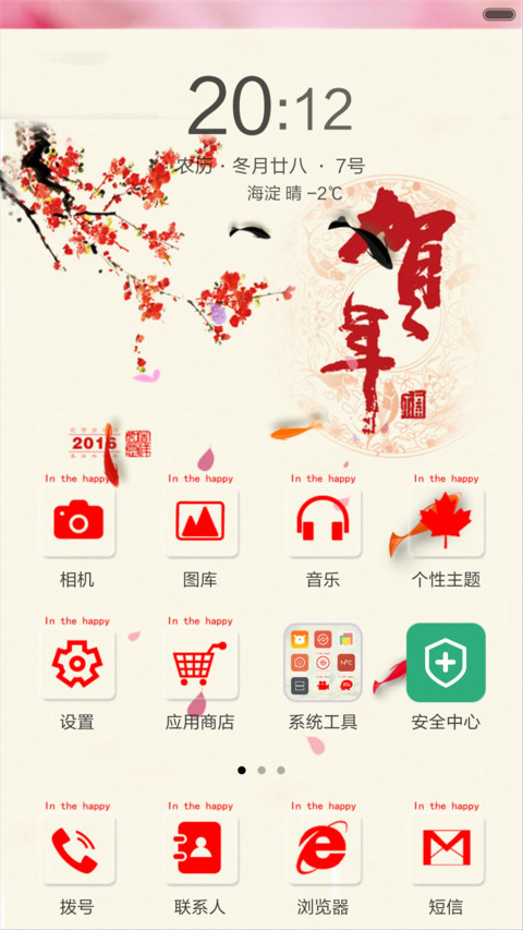 猴年大吉之年年有余（动态锁屏） screenshot