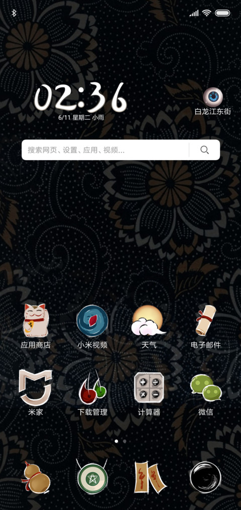 般若 screenshot