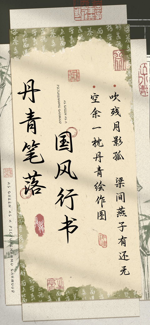 丹青笔落国风行书 screenshot