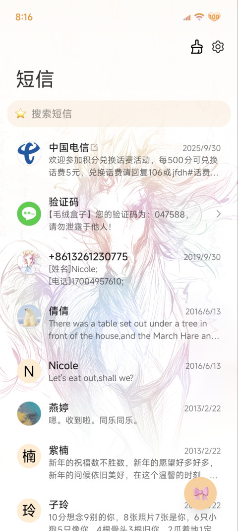 光栅换图 马上好运 screenshot
