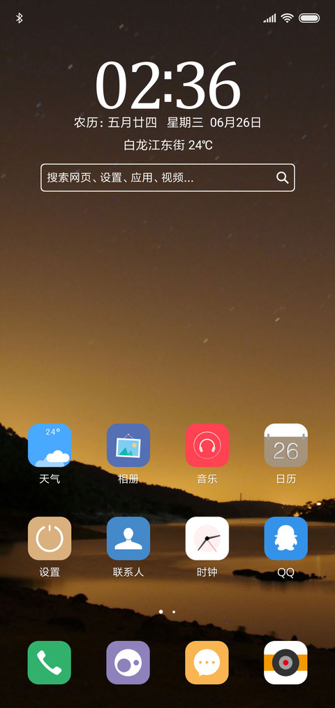 夕阳无限好 screenshot
