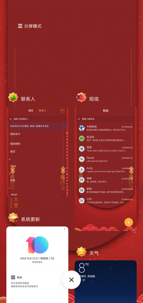 财神到家 screenshot