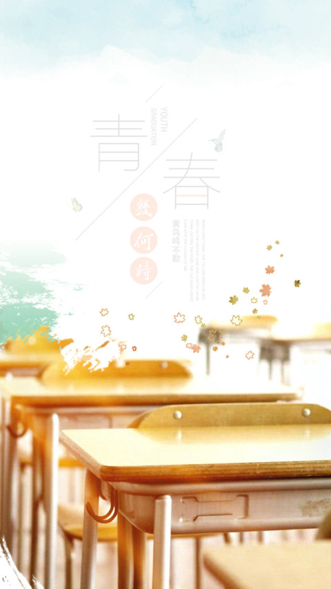 青春几何时 screenshot