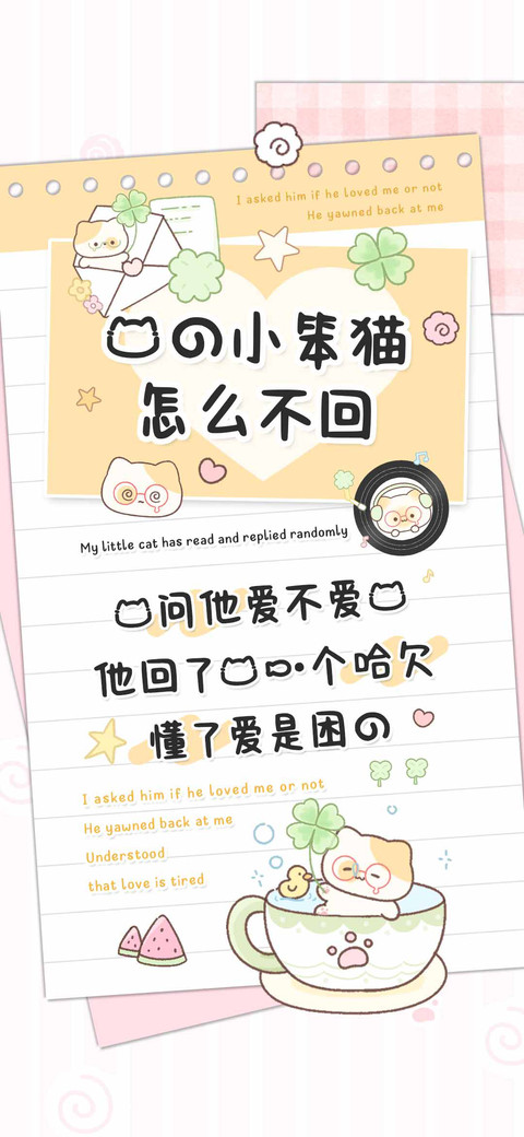 我的小笨猫怎么不回 screenshot