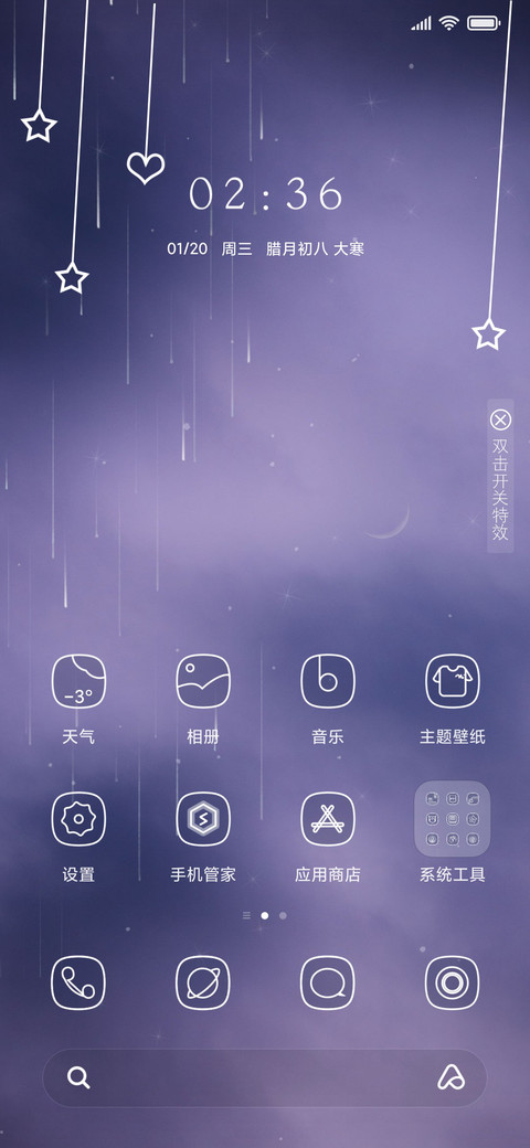 星河万里 screenshot