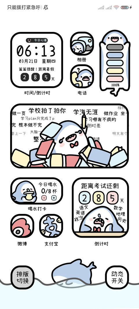 可爱悠闲小鲨鱼 screenshot