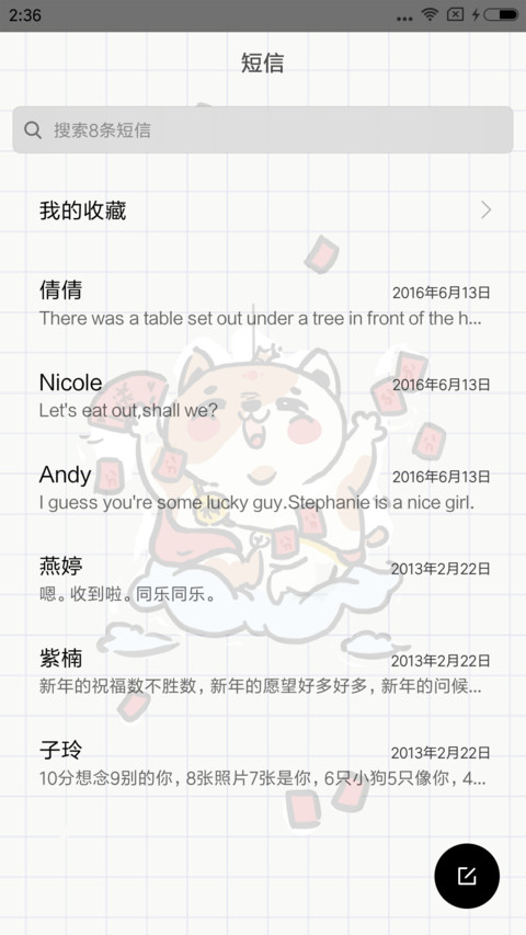 狗富贵之考试必过 screenshot