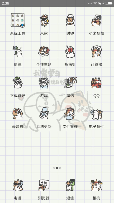 狗富贵之考试必过 screenshot