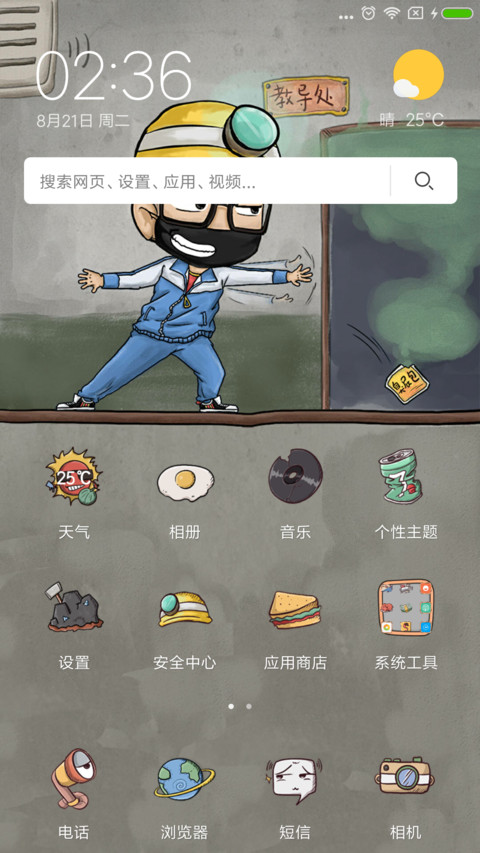 三年二班 screenshot