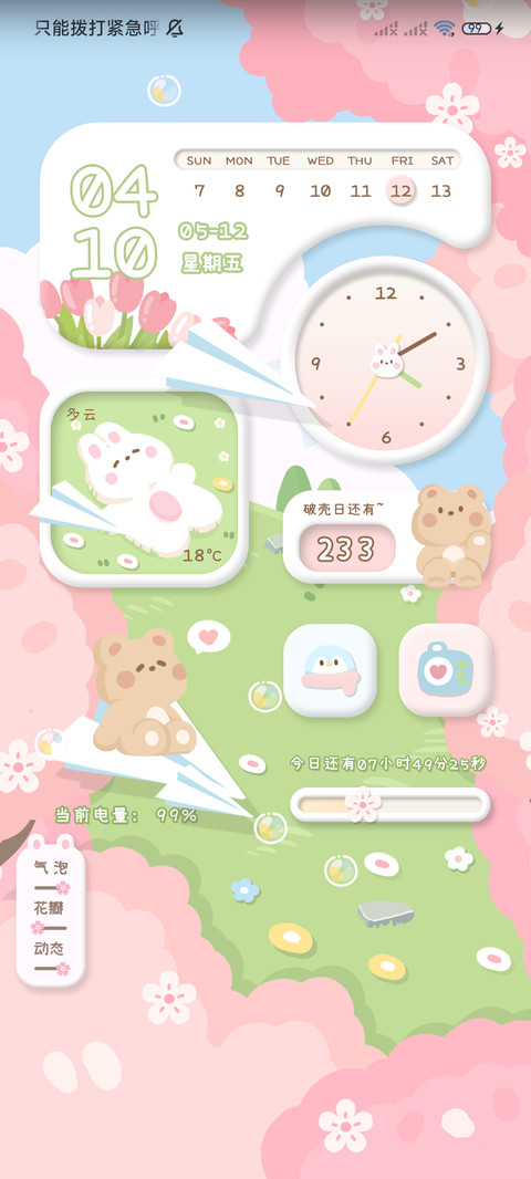 治愈小美好 郊游季 screenshot