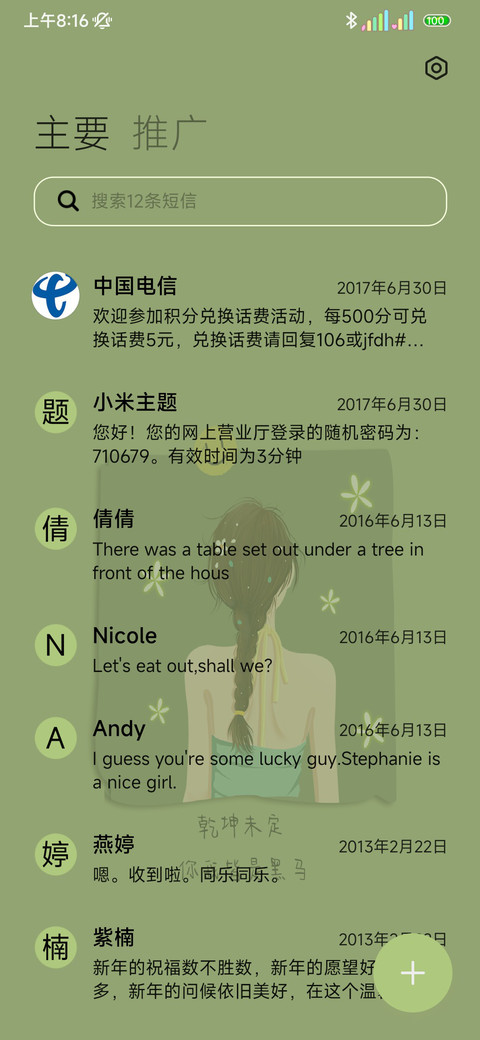 绿色护眼文字贴纸 screenshot
