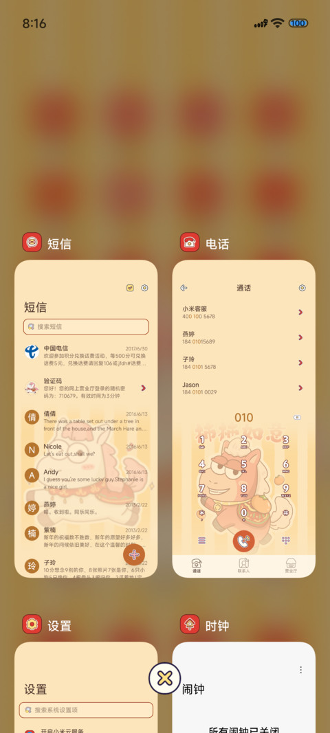 马年红包福气满满 screenshot