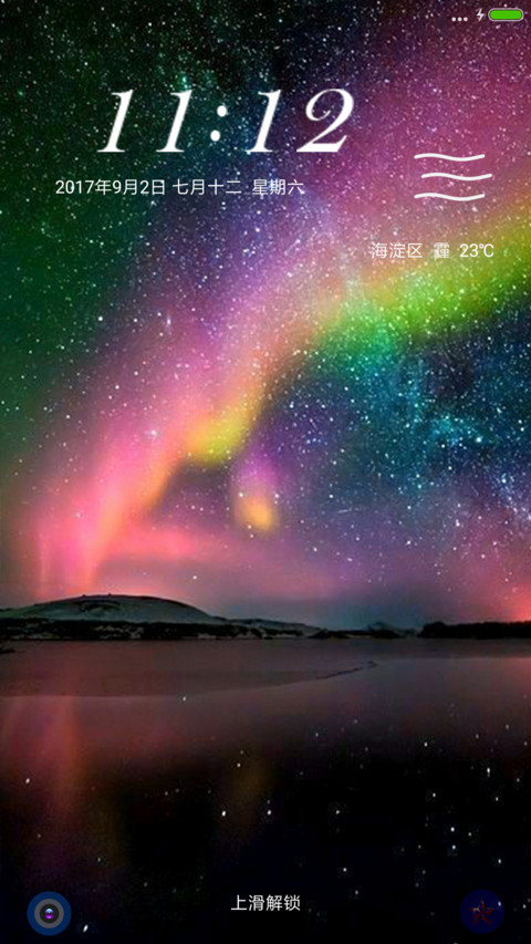炫彩星空 screenshot