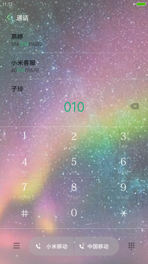 炫彩星空 screenshot