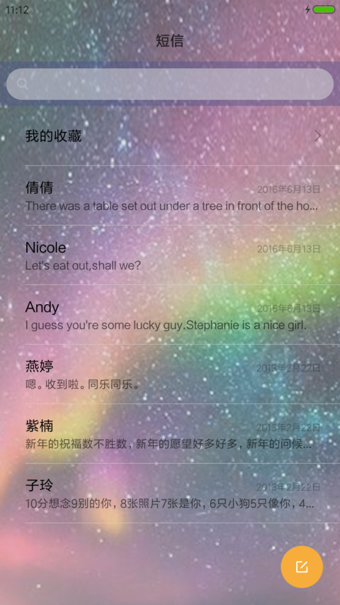 炫彩星空 screenshot