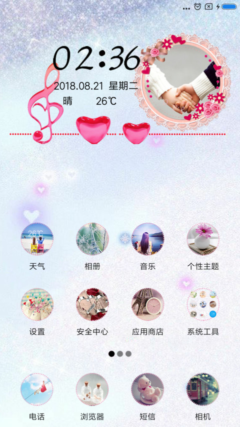 是爱 screenshot