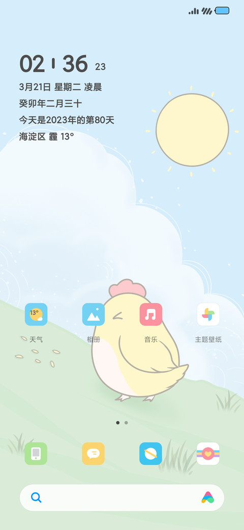 小鸡啄米 screenshot