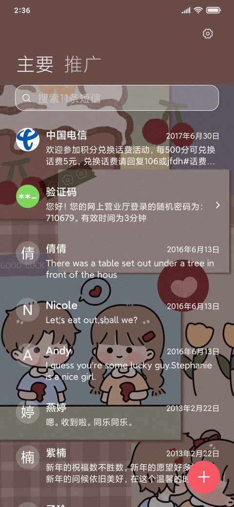 满口袋心动 screenshot