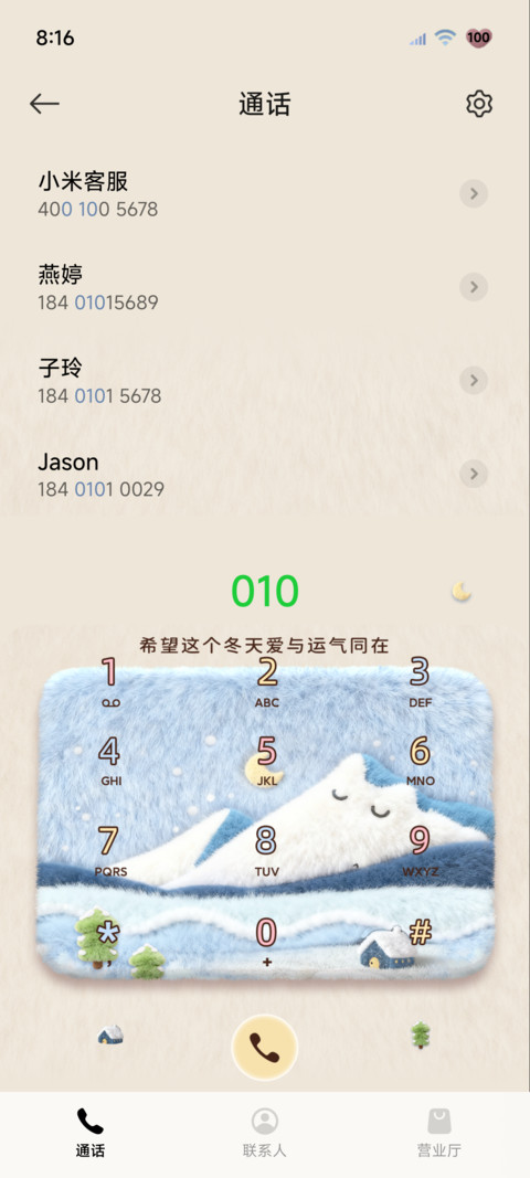 毛绒大图标组件墙 screenshot