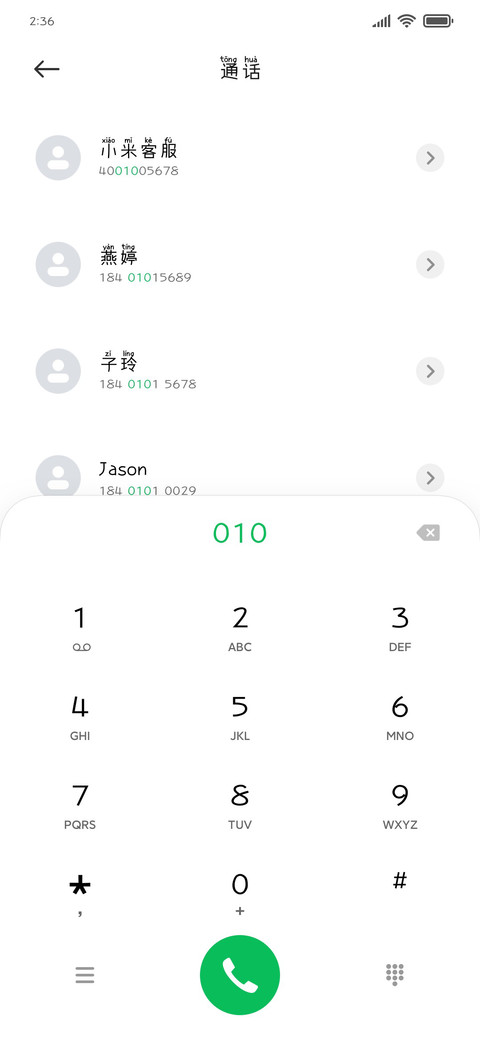 樱木拼音大字库 screenshot