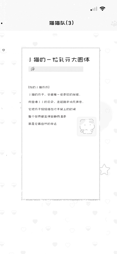 小猫的一粒乳牙大圆 screenshot