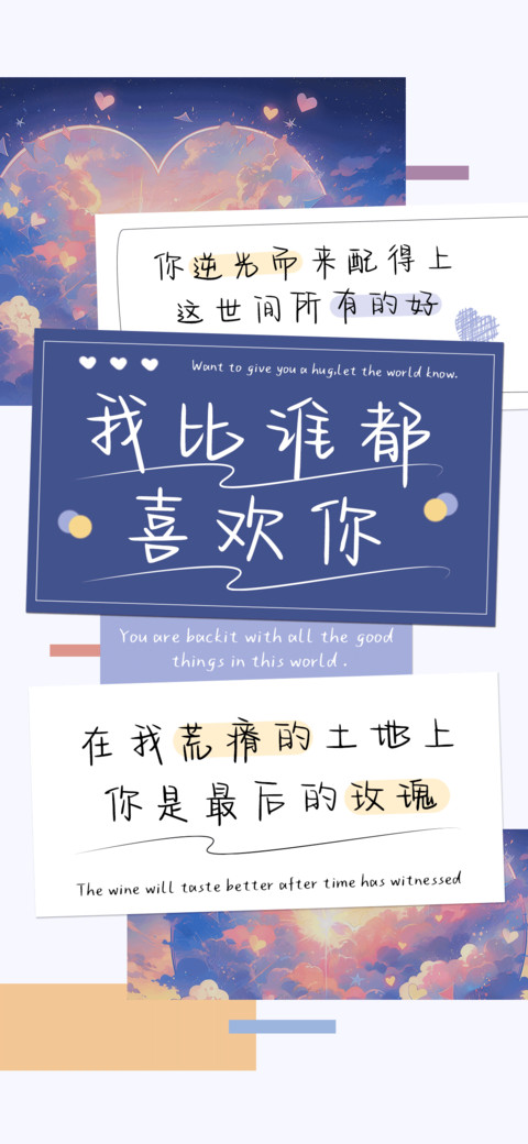 我比谁都喜欢你 screenshot