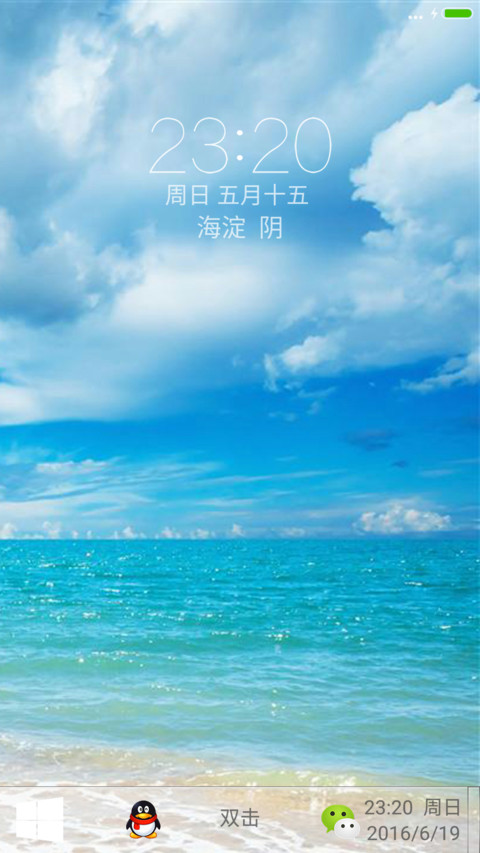 清凉海边沙滩 screenshot