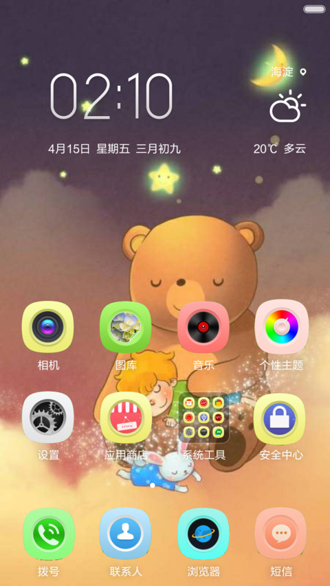 童真，是我们的任性 screenshot