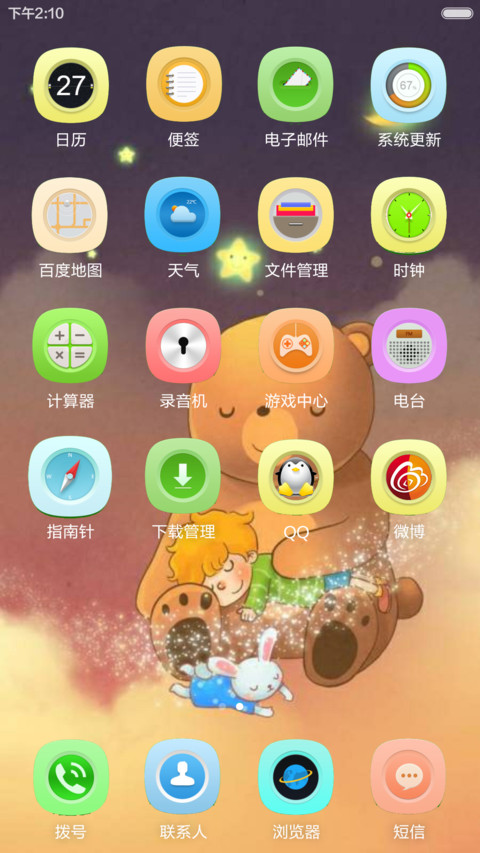 童真，是我们的任性 screenshot