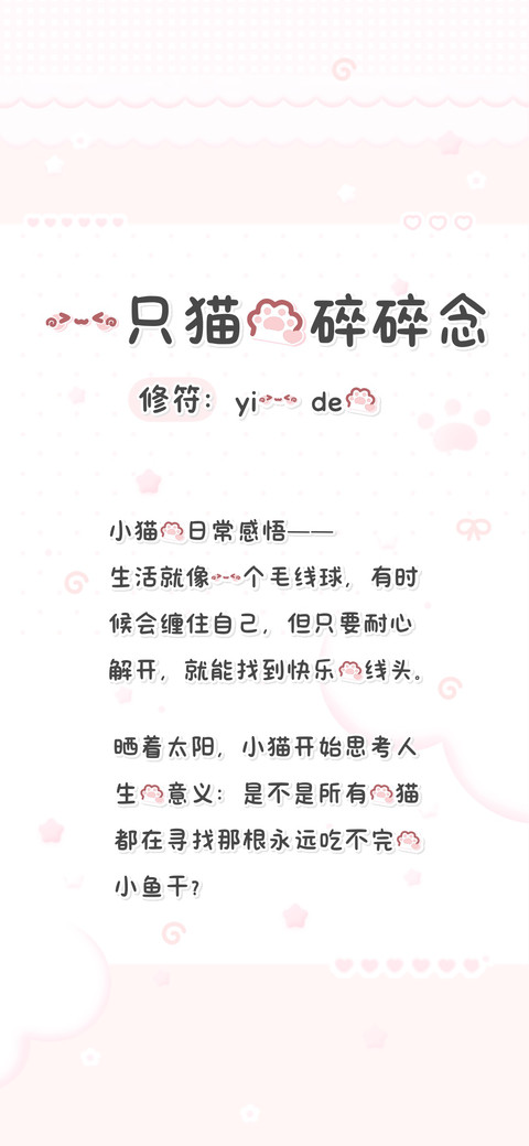 一只猫的碎碎念 screenshot
