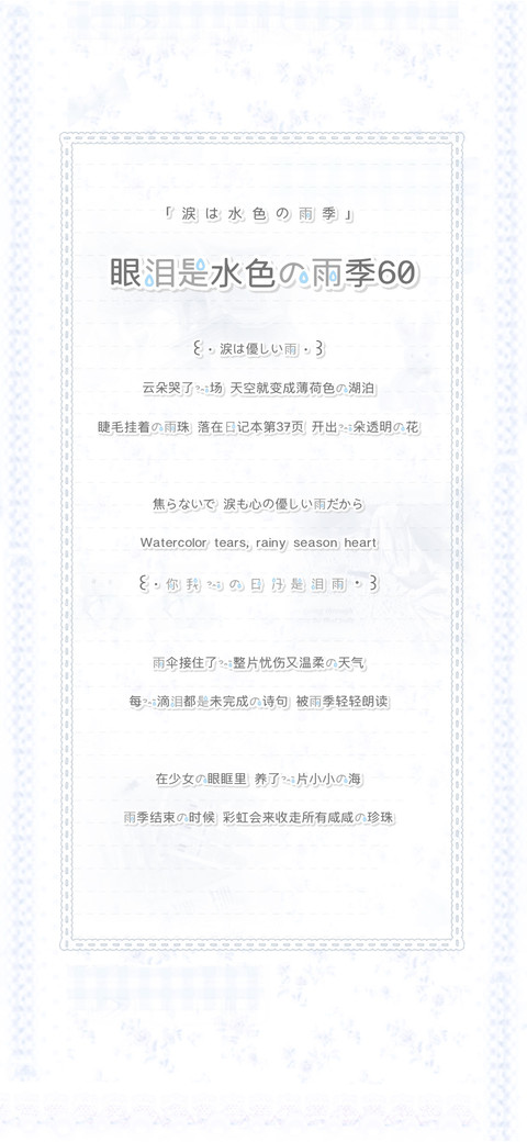 眼泪是水色的雨季60 screenshot